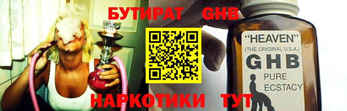 Бугульма  Бутират бутандиол  Вход с VPN 
