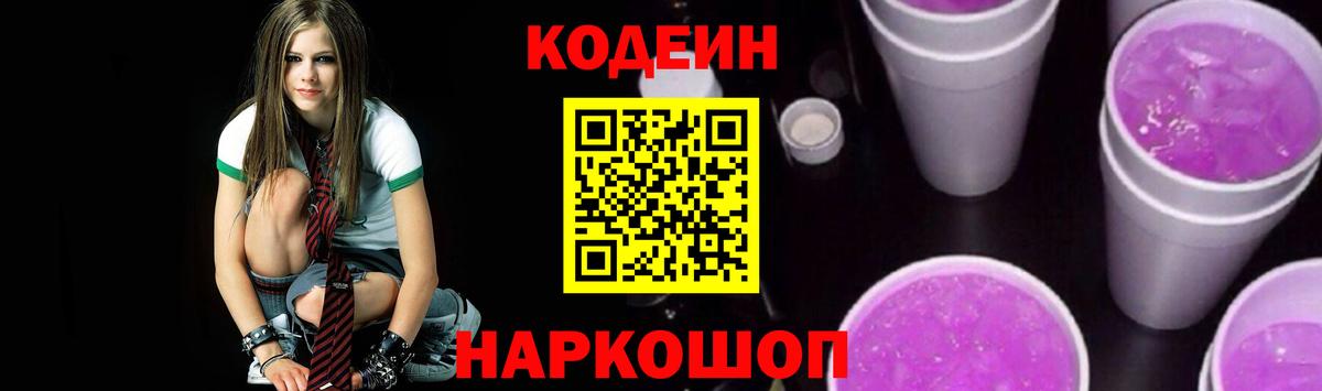 Кодеиновый сироп Lean Purple Drank  Вход с VPN  Бугульма 