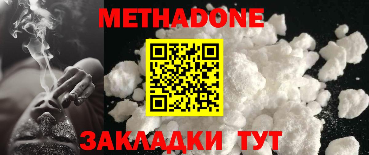 МЕТАДОН мёд Бугульма